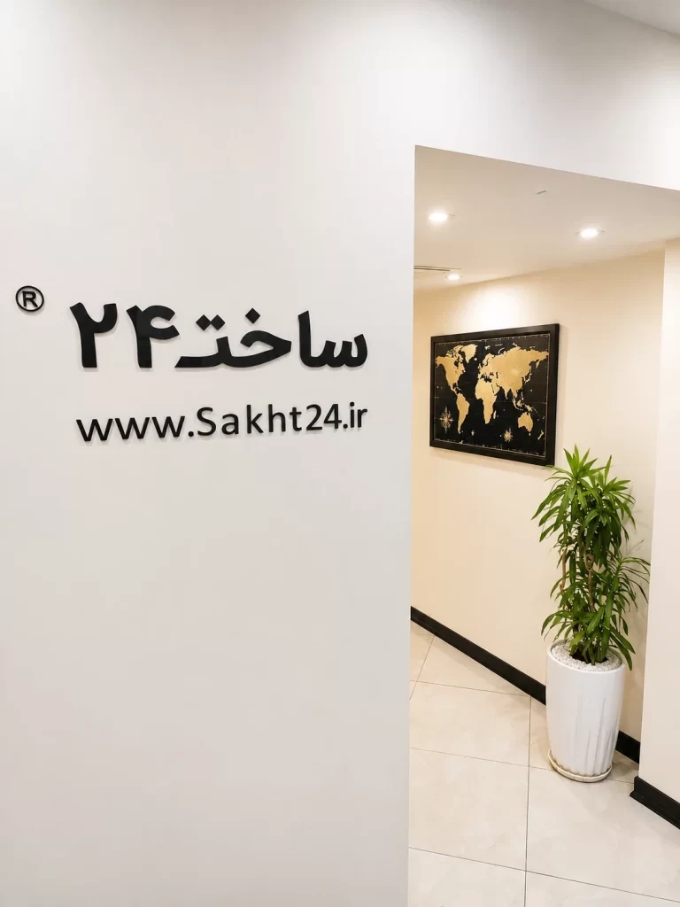 تماس با ساخت ۲۴
